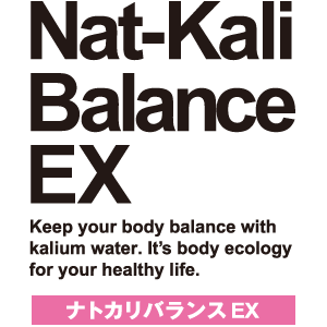 ナトカリバランスEX | Nat-kali Balance EX